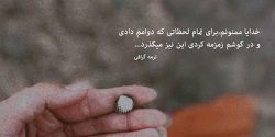 عکس پروفایل خدا با منه و خدا برایم کافی ست + پروفایل خدا جدید