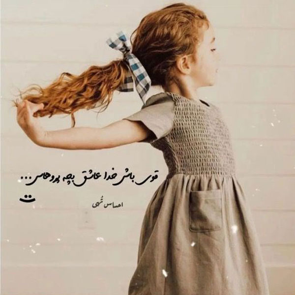 عکس نوشته های زیبا و مفهومی تصاویر زیبا با متن های آموزنده متن پروفایل خاص عکس نوشته خوشگل برای پروفایل عکس نوشته های مفهومی و سنگین عکس نوشته های زیبا با کیفیت عالی عکس پروفایل جدید امسال 