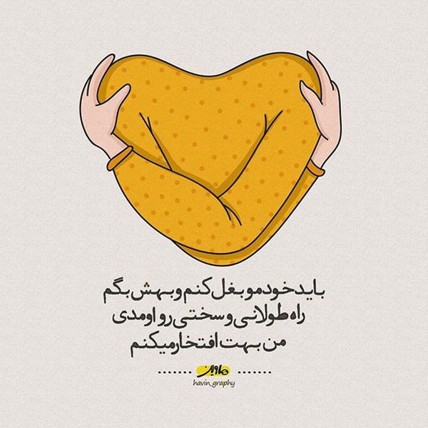 عکس نوشته های زیبا و مفهومی تصاویر زیبا با متن های آموزنده متن پروفایل خاص عکس نوشته خوشگل برای پروفایل عکس نوشته های مفهومی و سنگین عکس نوشته های زیبا با کیفیت عالی عکس پروفایل جدید امسال 