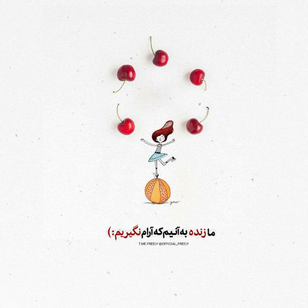 عکس نوشته های مفهومی و سنگین عکس نوشته خوشگل برای پروفایل عکس نوشته حال خوب عکس نوشته های زیبا و مفهومی عکس نوشته های زیبا و جدید پروفایل خاص و تک عکس نوشته عاشقانه عکس نوشته های زیبا با کیفیت عالی