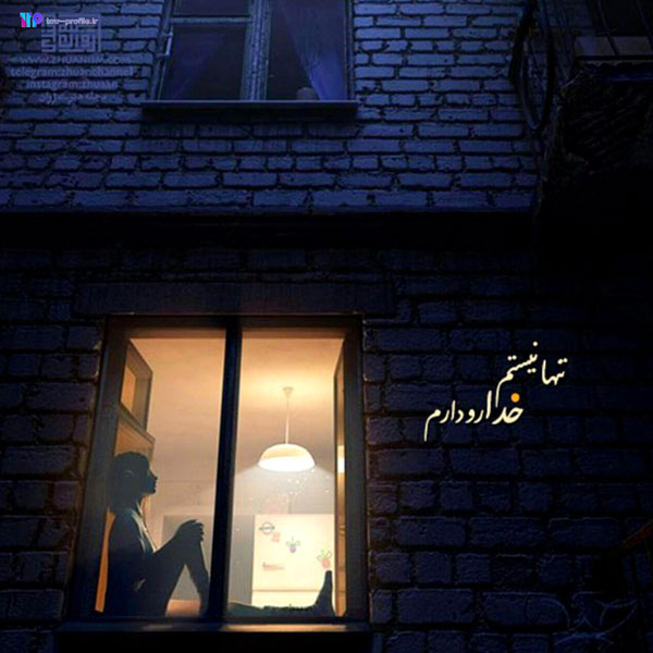 عکس نوشته های مفهومی و سنگین عکس نوشته خوشگل برای پروفایل عکس نوشته حال خوب عکس نوشته های زیبا و مفهومی عکس نوشته های زیبا و جدید پروفایل خاص و تک عکس نوشته عاشقانه عکس نوشته های زیبا با کیفیت عالی