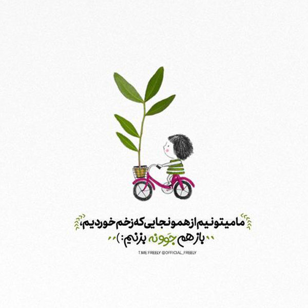 عکس نوشته های مفهومی و سنگین عکس نوشته خوشگل برای پروفایل عکس نوشته حال خوب عکس نوشته های زیبا و مفهومی عکس نوشته های زیبا و جدید پروفایل خاص و تک عکس نوشته عاشقانه عکس نوشته های زیبا با کیفیت عالی