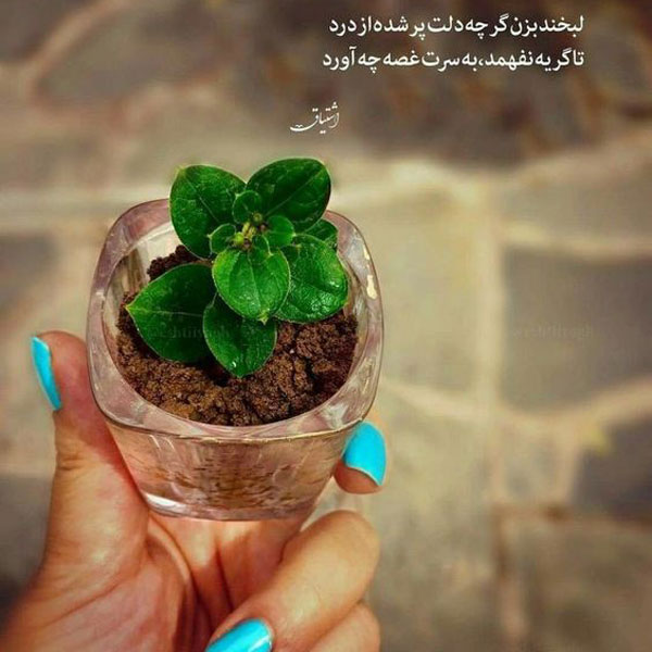 عکس نوشته های مفهومی و سنگین عکس نوشته خوشگل برای پروفایل عکس نوشته حال خوب عکس نوشته های زیبا و مفهومی عکس نوشته های زیبا و جدید پروفایل خاص و تک عکس نوشته عاشقانه عکس نوشته های زیبا با کیفیت عالی