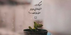 عکس نوشته اخلاقی کوتاه و آموزنده زیبا برای استوری اینستاگرام