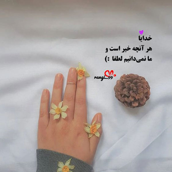 زیباترین عکس نوشته خدا عکس نوشته خدا برای پروفایل واتساپ عکس نوشته خدا جدید ۱۴۰۰ واقعی تصاویر عکس پروفایل خدا عکسهای کمیاب پروفایل خدا عکس نوشته خدا بزرگه