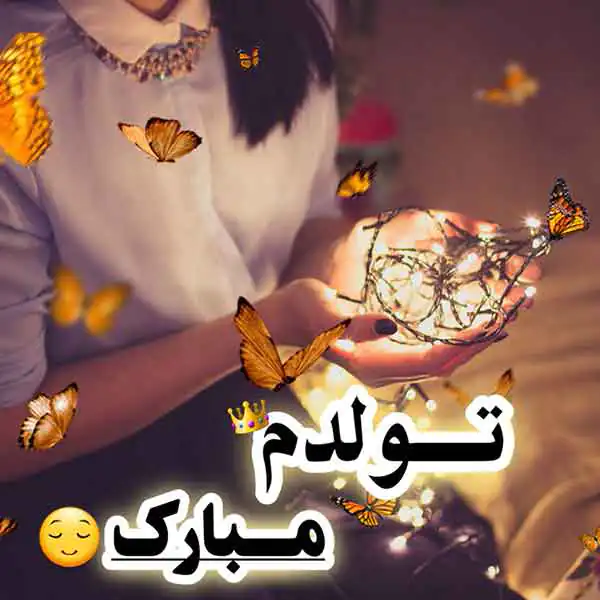 عکس نوشته تولدم مبارک