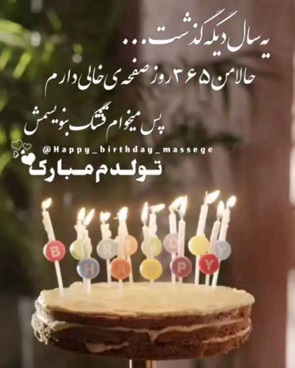 عکس نوشته تولدم مبارک