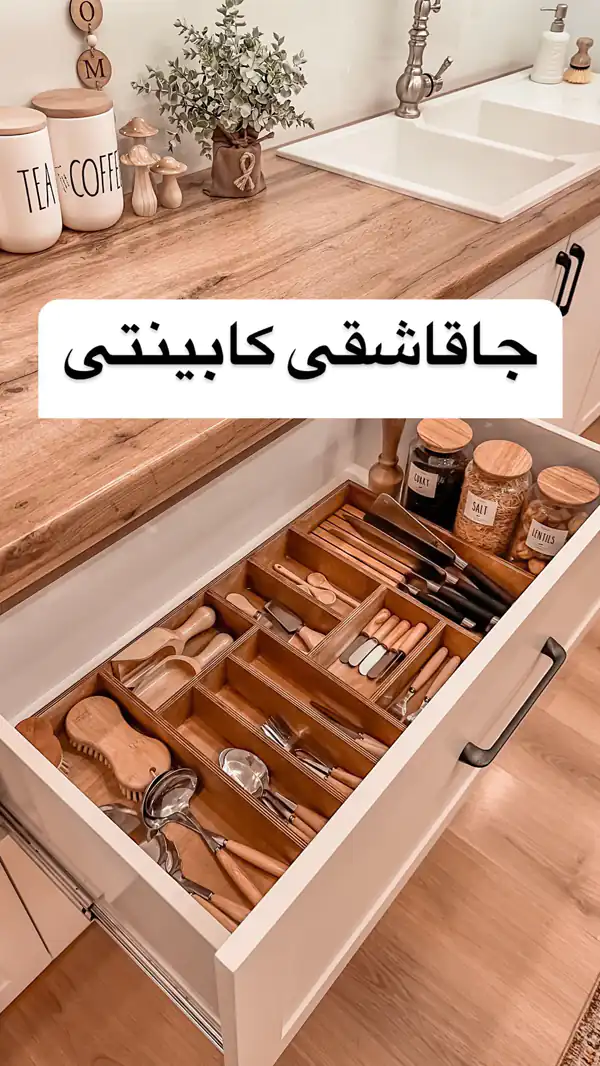 چیدمان کشو کابینت