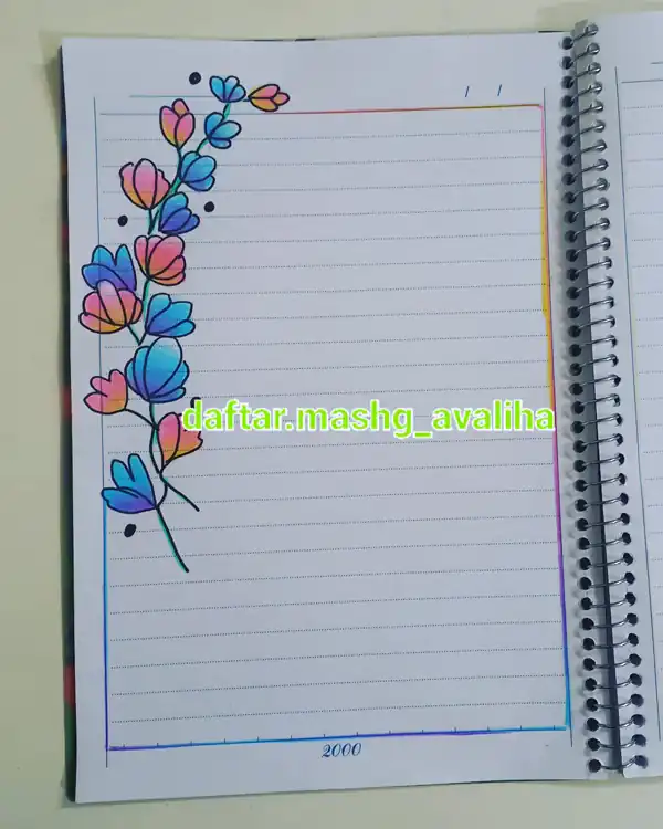 تزیین دفتر مشق پنجم